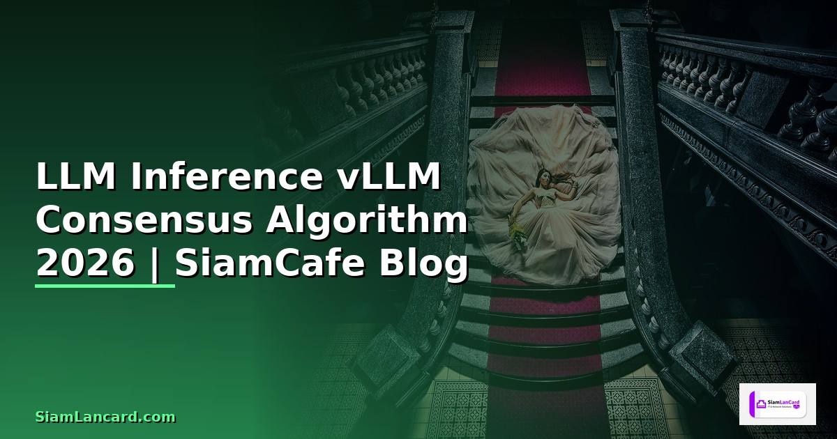 LLM Inference vLLM Consensus Algorithm