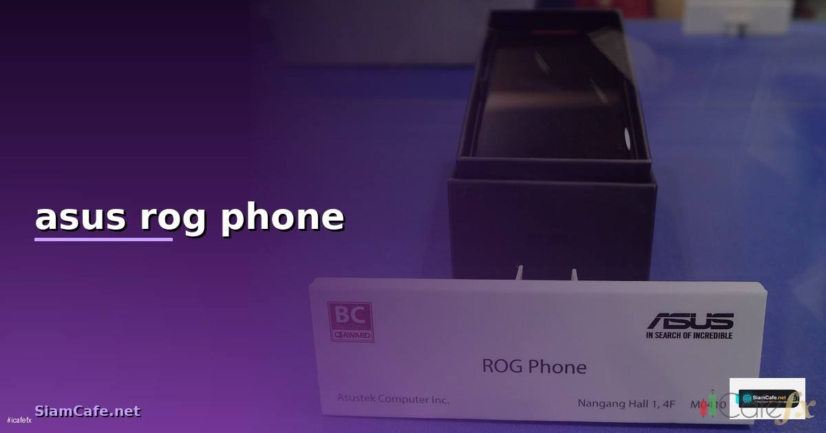 ASUS ROG โน๊ตบุ๊ค: คู่มือเลือกซื้อและรีวิวประสิทธิภาพสำหรับนักเล่นเกมและผู้ใช้ทั่วไป