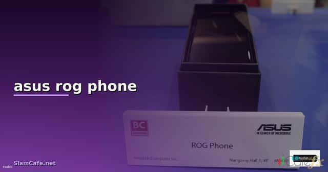 ASUS ROG โน๊ตบุ๊ค: คู่มือเลือกซื้อและรีวิวประสิทธิภาพสำหรับนักเล่นเกมและผู้ใช้ทั่วไป