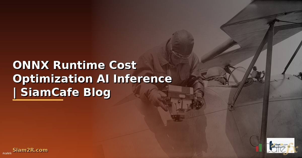 ONNX Runtime Cost Optimization ลดค่าใช้จ่าย —