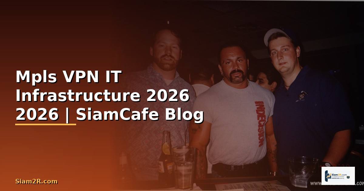 Mpls VPN คืออะไร — คู่มือ IT Infrastructure 2026