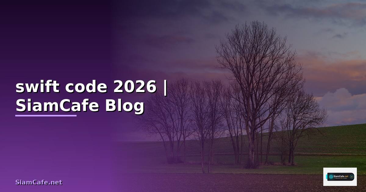 กสิกร swift code — ทุกสิ่งที่ต้องรู้ในปี 2026
