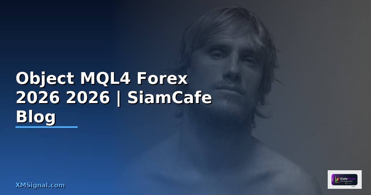 Object MQL4 — คู่มือเทรด Forex ฉบับสมบูรณ์ 2026