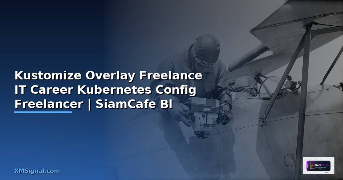 Kustomize Overlay Freelance IT Career — จัดการ