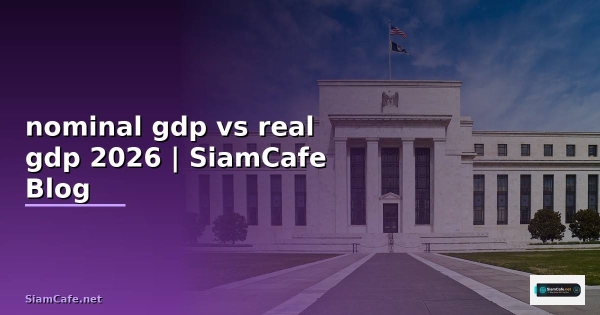 nominal gdp vs real gdp คือ