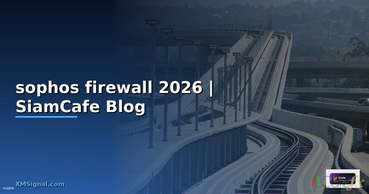 sophos firewall คือ