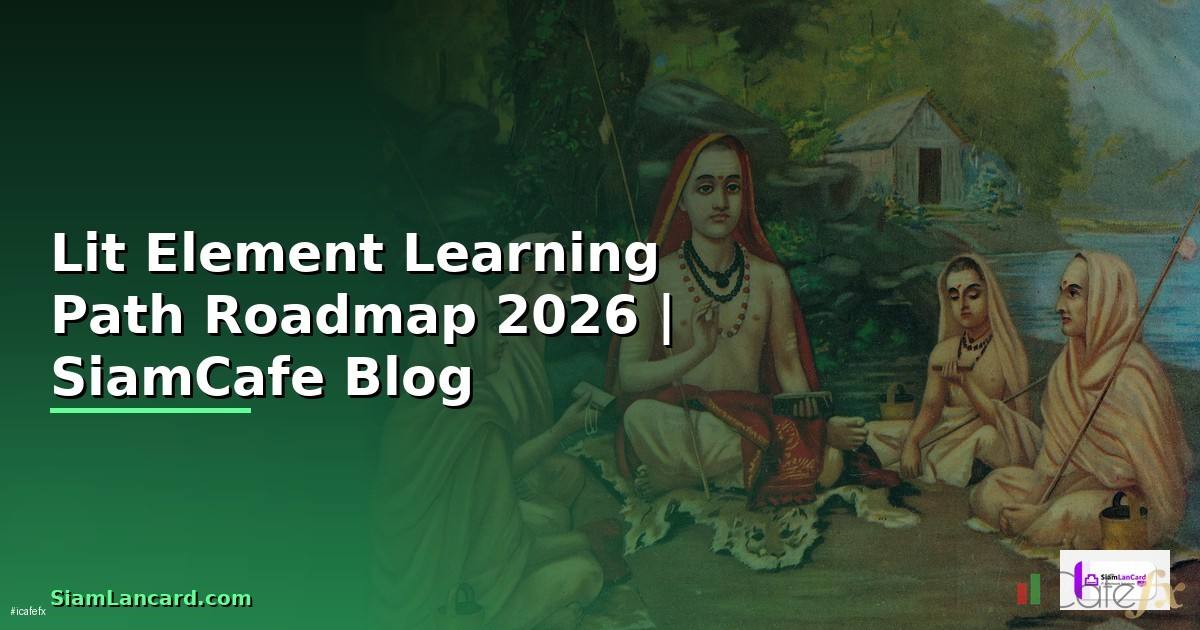 Lit Element Learning Path Roadmap — คู่มือฉบับสมบูรณ์ 2026