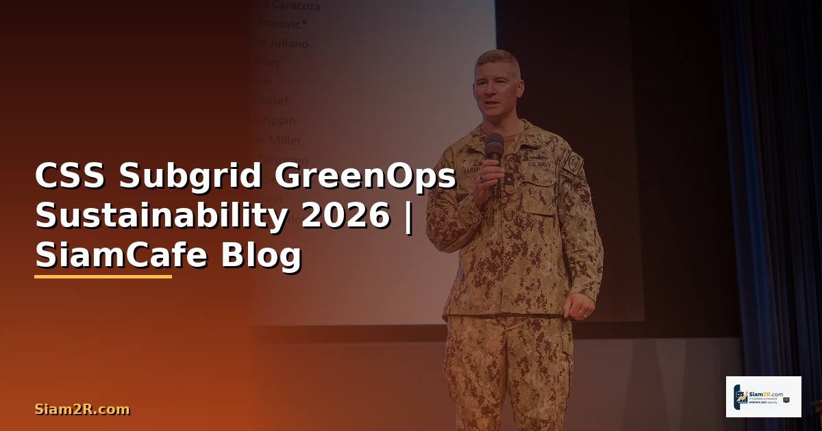 CSS Subgrid GreenOps Sustainability — คู่มือฉบับสมบูรณ์ 2026