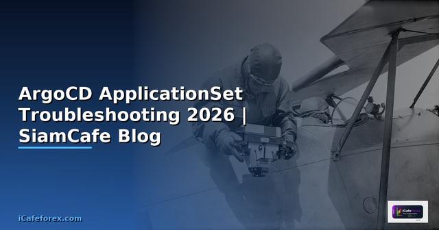 ArgoCD ApplicationSet Troubleshooting แก้ปัญหา