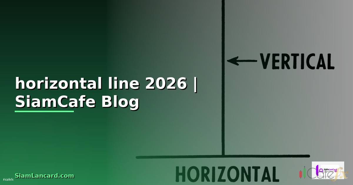 horizontal line — ทุกสิ่งที่ต้องรู้ในปี 2026