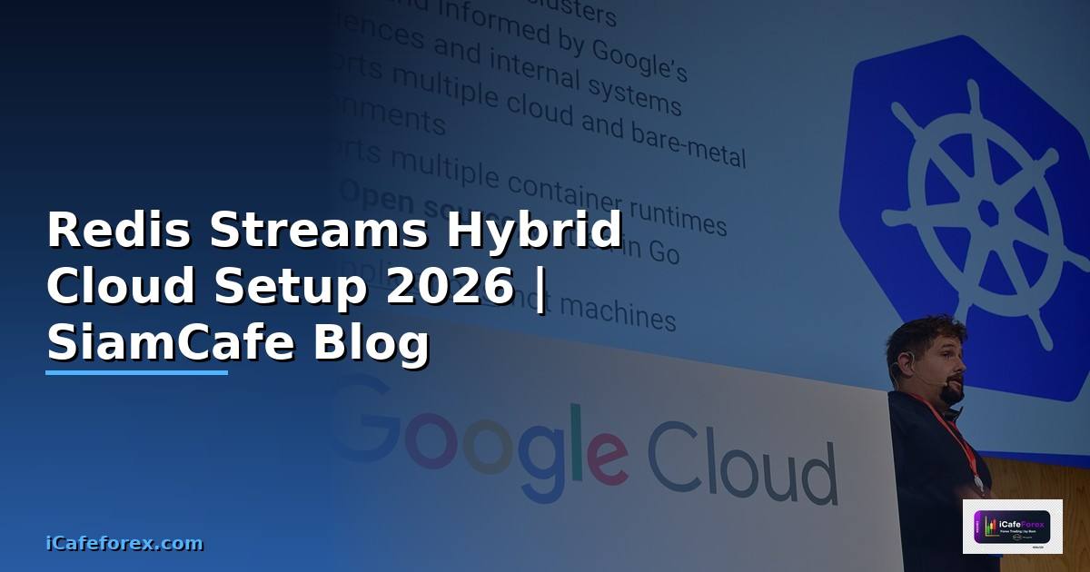 Redis Streams Hybrid Cloud Setup — คู่มือฉบับสมบูรณ์ 2026