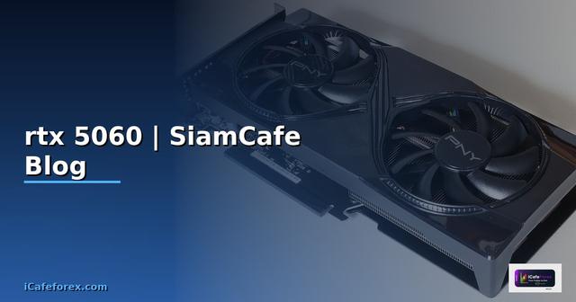การ์ดจอ rtx 5060 ราคา