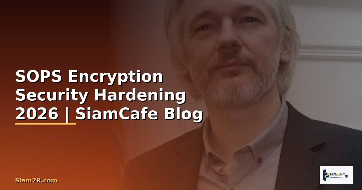 SOPS Encryption Security Hardening ป้องกันแฮก — ทุกสิ่งที่ต้องรู้ในปี 2026