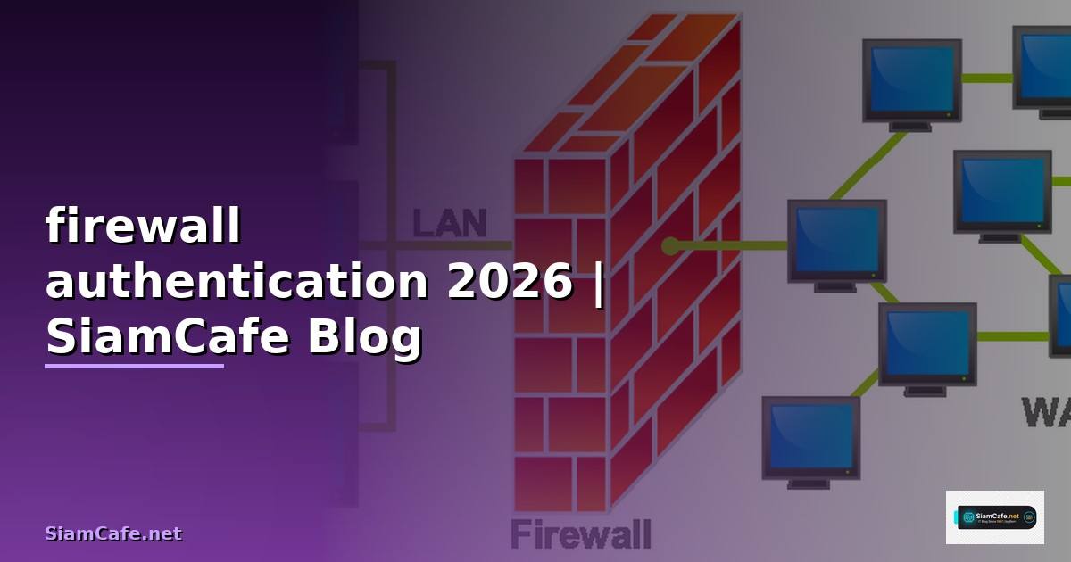 firewall authentication คือ