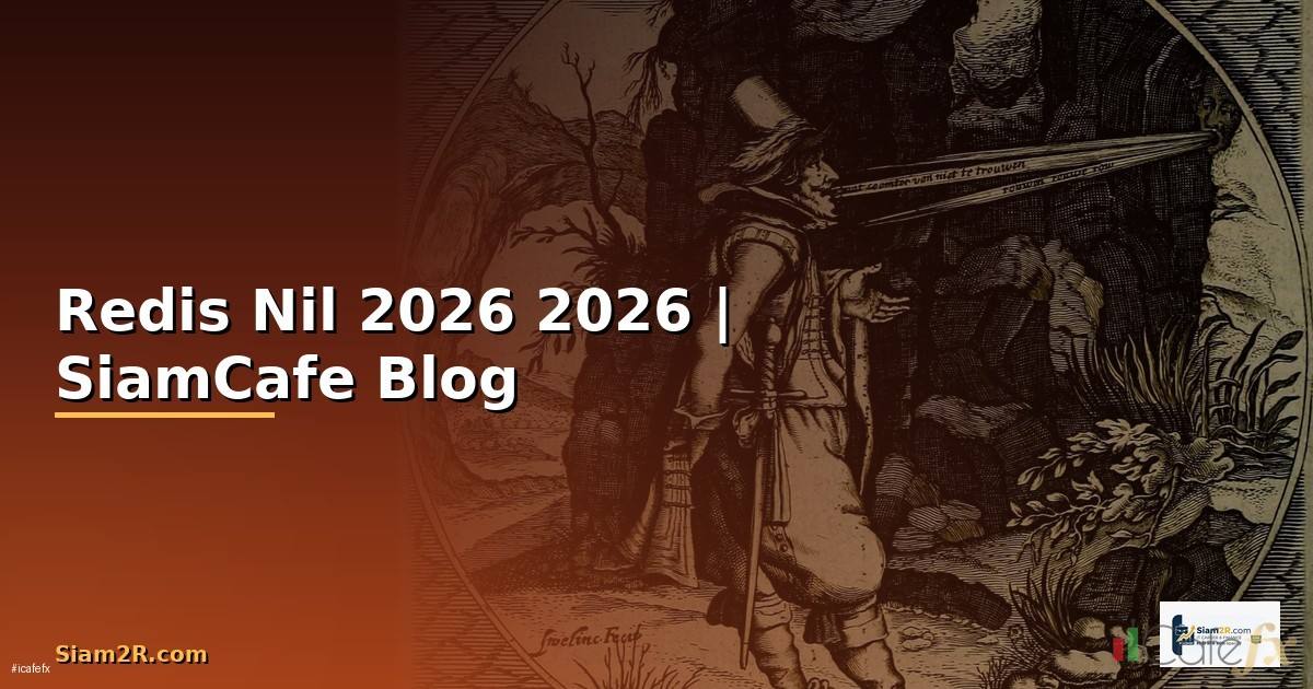 Redis Nil คืออะไร — คู่มือโปรแกรมมิ่ง 2026