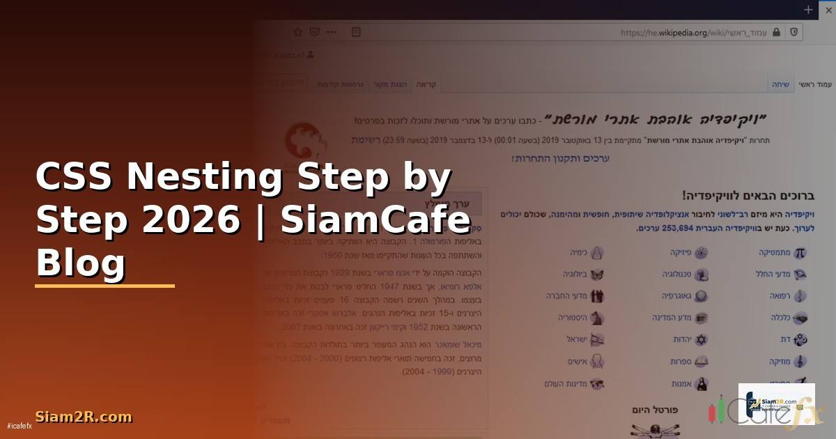 CSS Nesting สำหรับมือใหม่ Step by Step