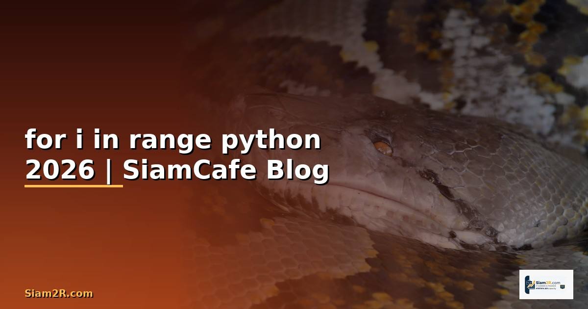 for i in range python คือ