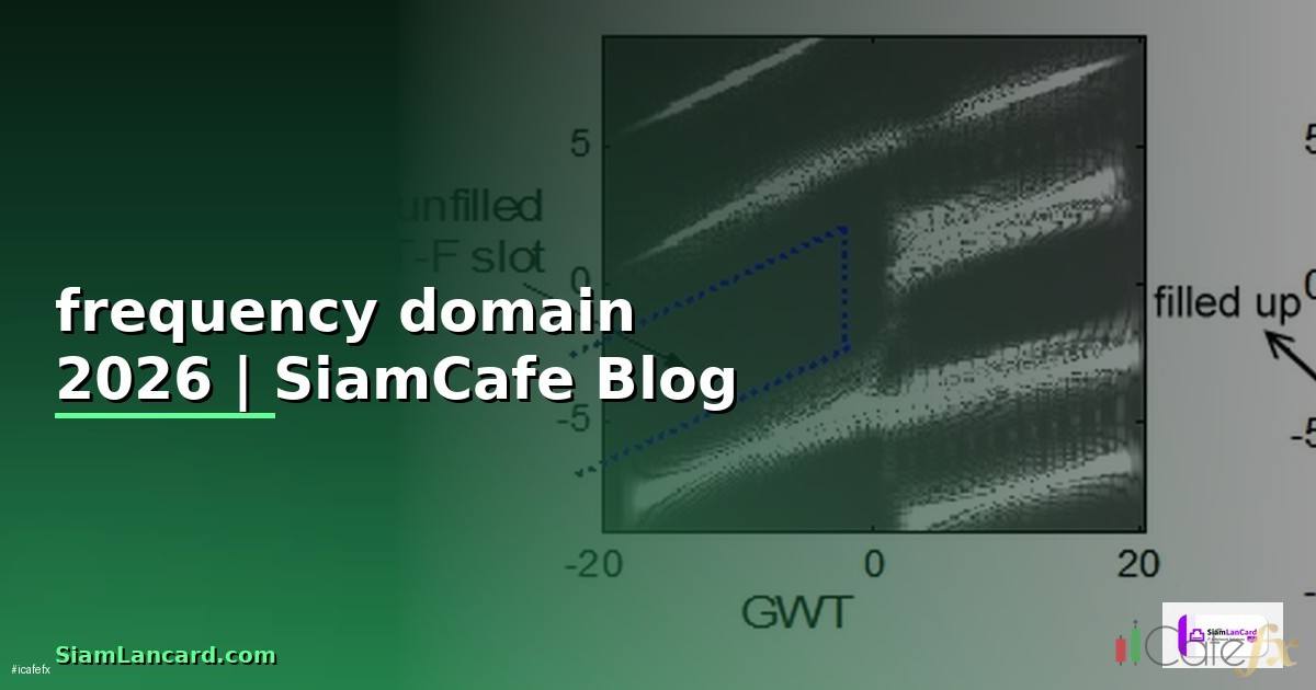 frequency domain คือ