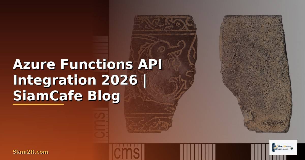 Azure Functions API Integration เชื่อมต่อระบบ