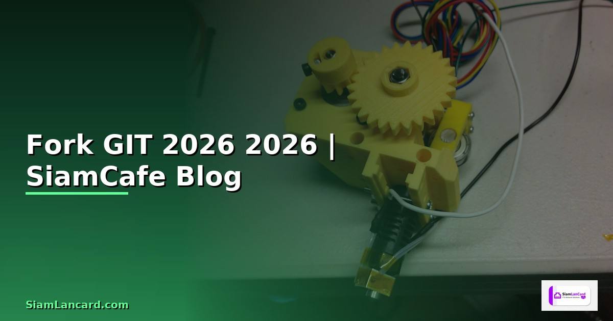 Fork GIT คืออะไร — คู่มือโปรแกรมมิ่ง 2026