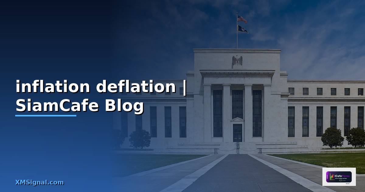inflation deflation คือ