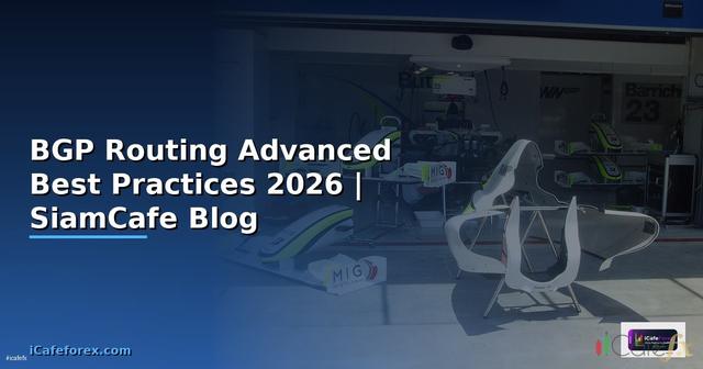 BGP Routing Advanced Best Practices ที่ต้องรู้