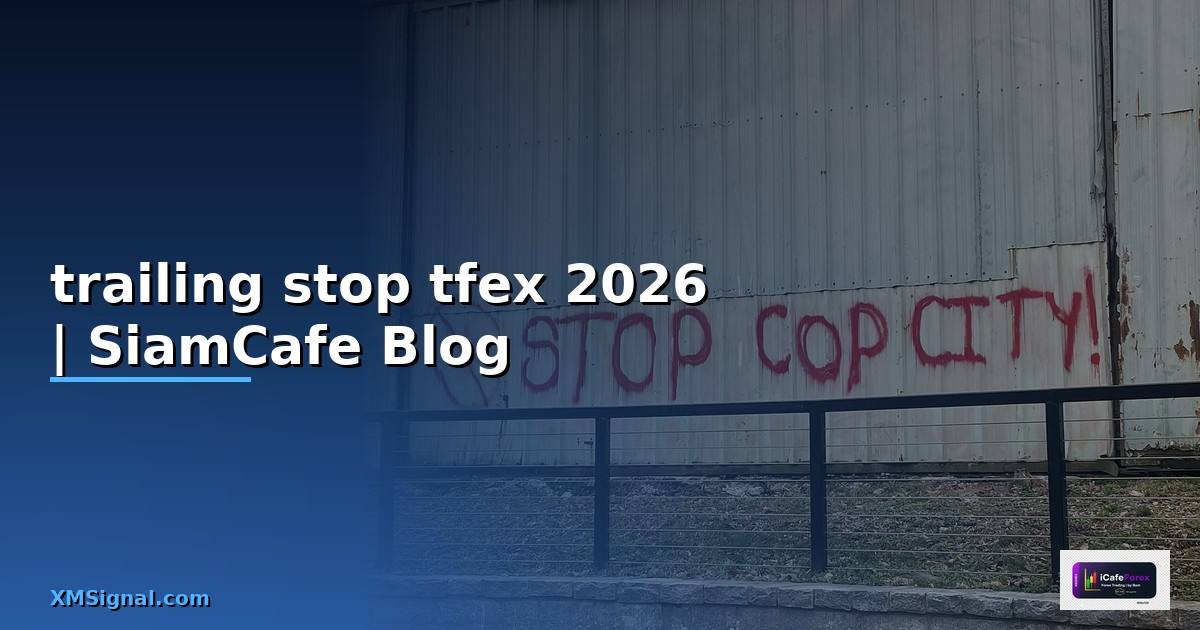trailing stop tfex — ทุกสิ่งที่ต้องรู้ในปี 2026