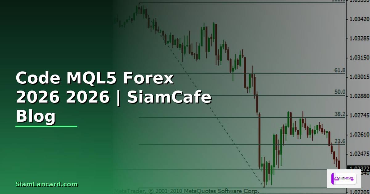 Code MQL5 — คู่มือเทรด Forex ฉบับสมบูรณ์ 2026