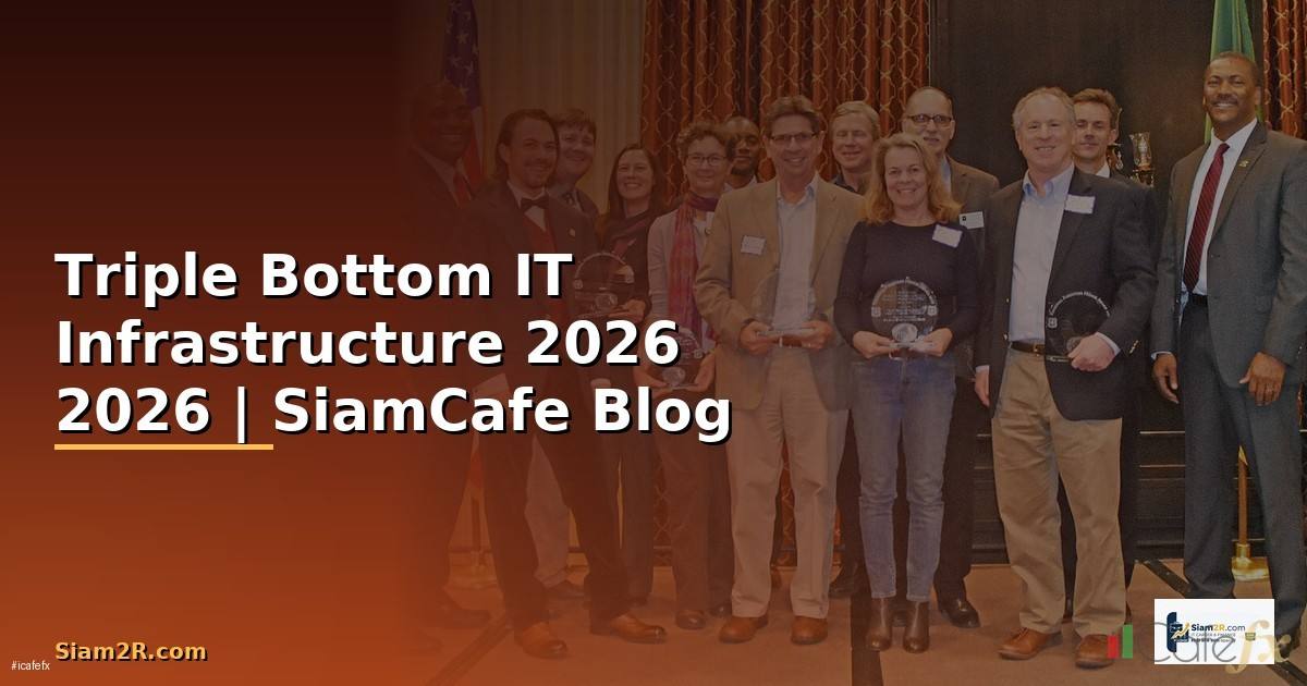 Triple Bottom — คู่มือ IT Infrastructure 2026 —