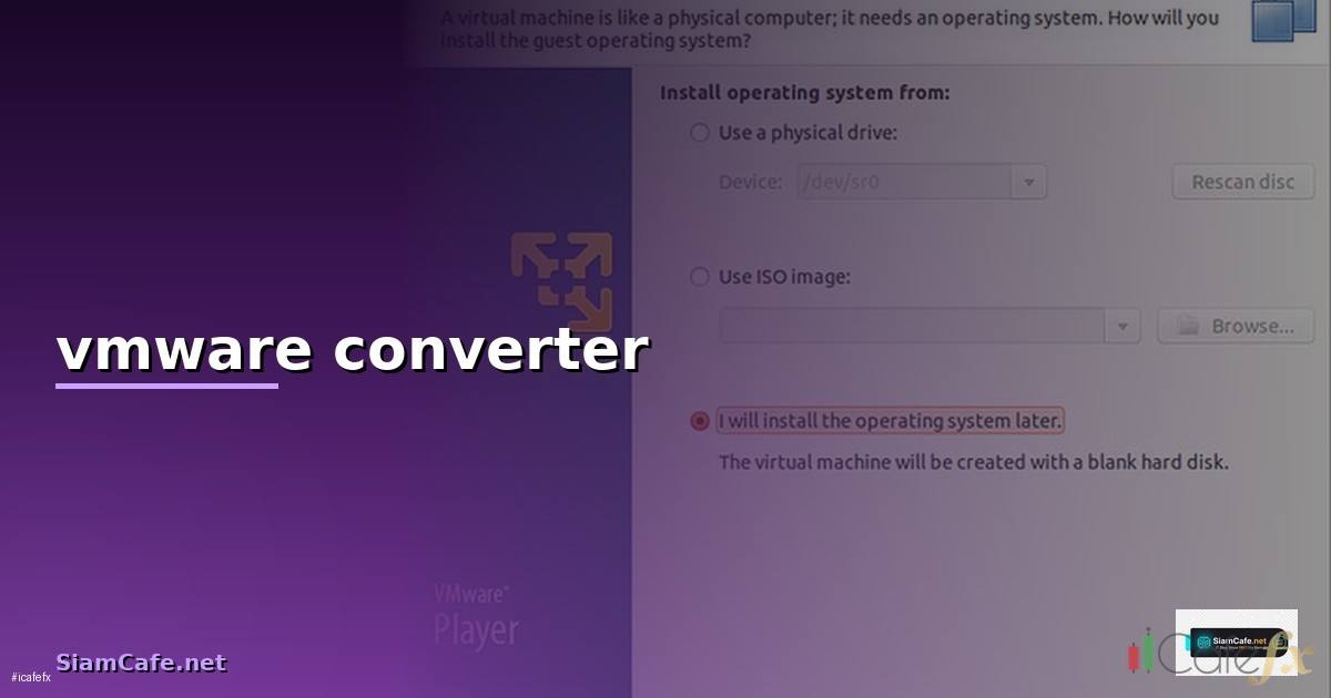 vmware converter คือ — วิธีตั้งค่าและใช้งานจริงพร้อมตัวอย่าง
