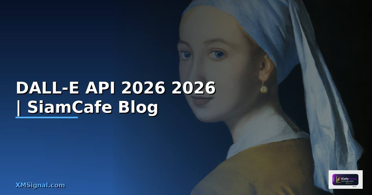 DALL-E API — คู่มือฉบับสมบูรณ์ 2026