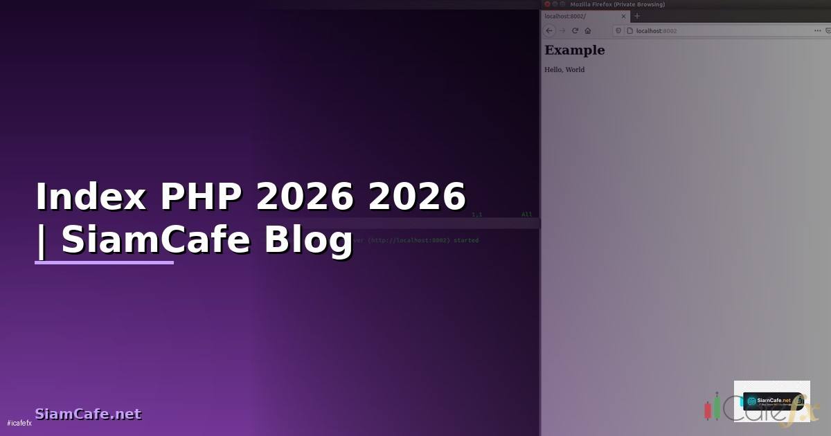 Index PHP คืออะไร — คู่มือโปรแกรมมิ่ง 2026