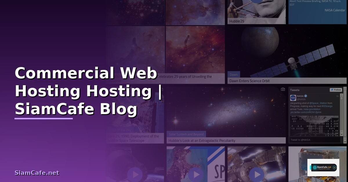 Commercial Web Hosting คือ — เลือก Hosting