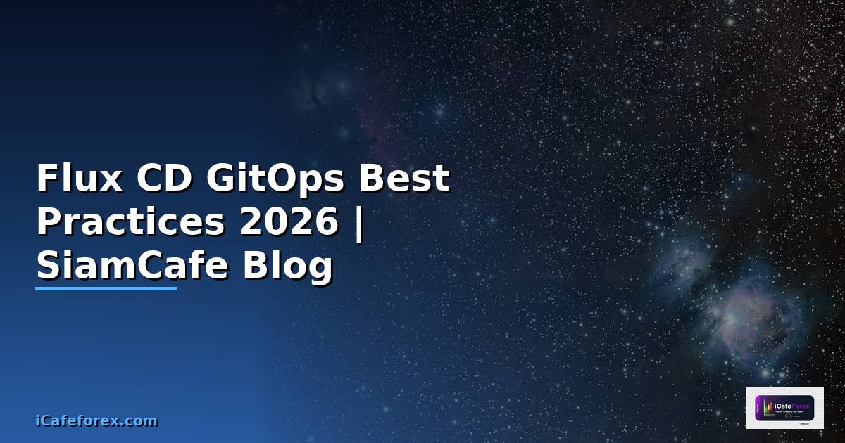 Flux CD GitOps Best Practices ที่ต้องรู้ —