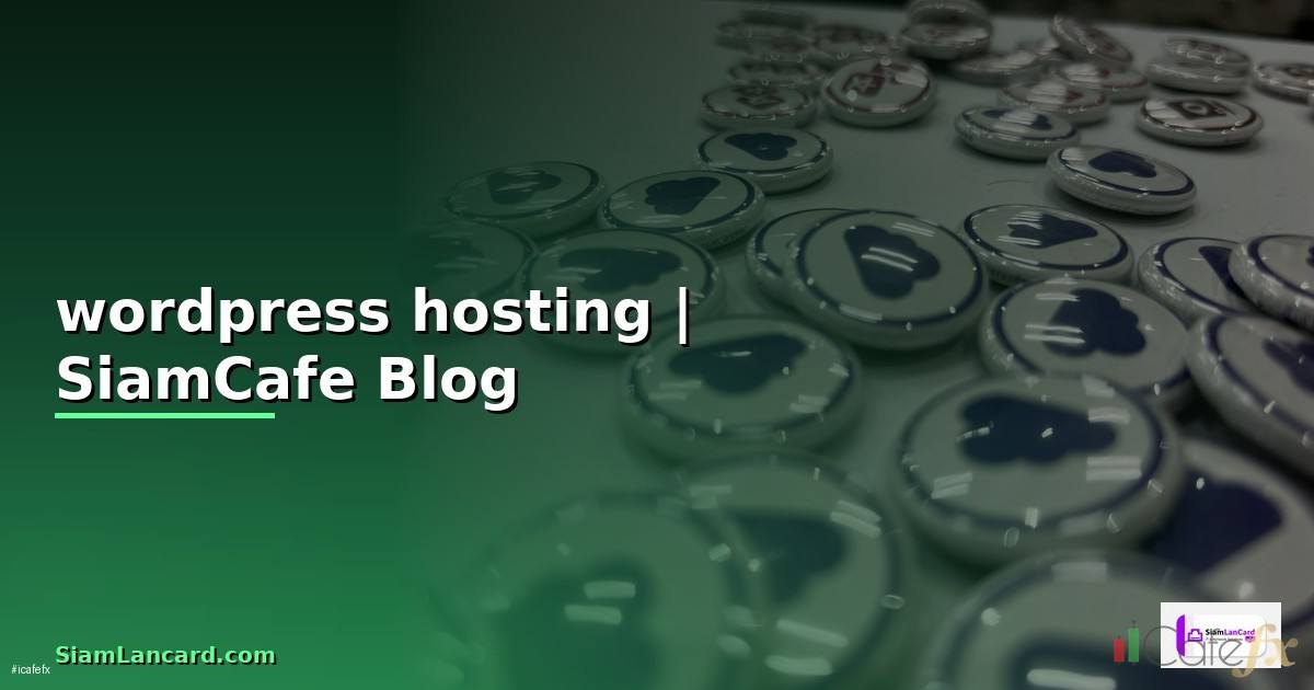 wordpress hosting คือ