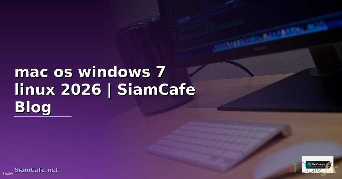 mac os windows 7 linux คือ