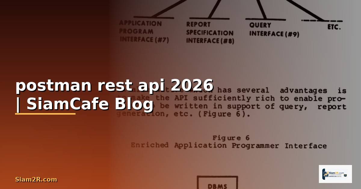 postman rest api — ข้อมูลครบถ้วน 2026