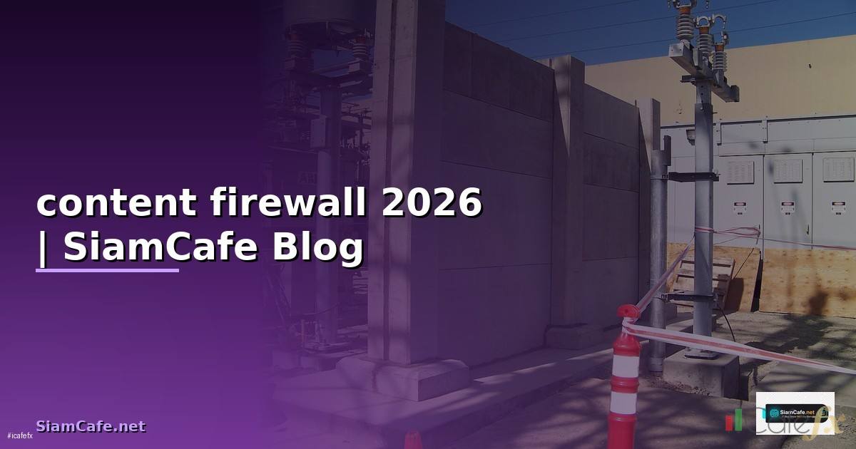 content firewall คือ