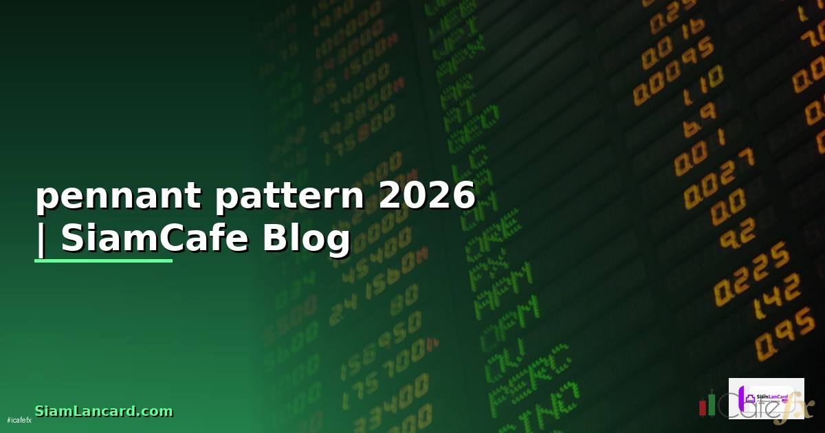 pennant pattern — ข้อมูลครบถ้วน 2026