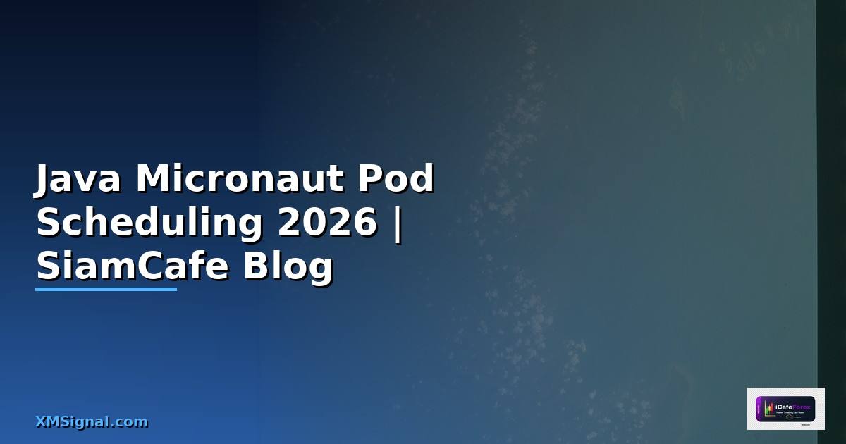Java Micronaut Pod Scheduling — คู่มือฉบับสมบูรณ์ 2026
