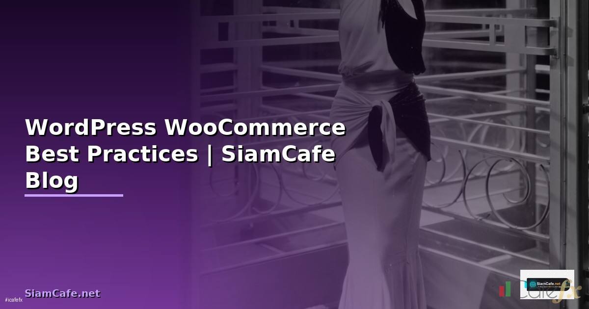WordPress WooCommerce Best Practices ที่ต้องรู้