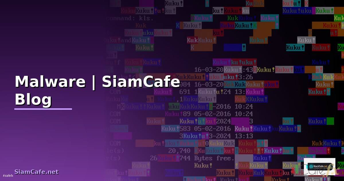 มัลแวร์ Malware คืออะไร —