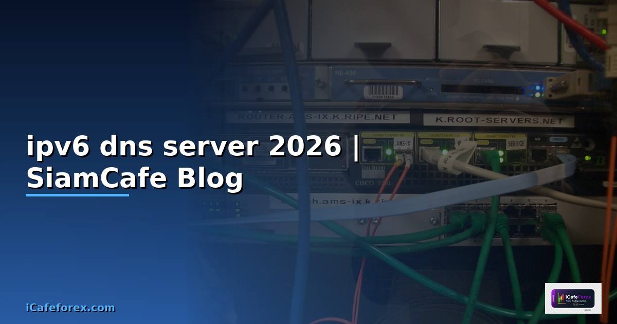ipv6 dns server คือ