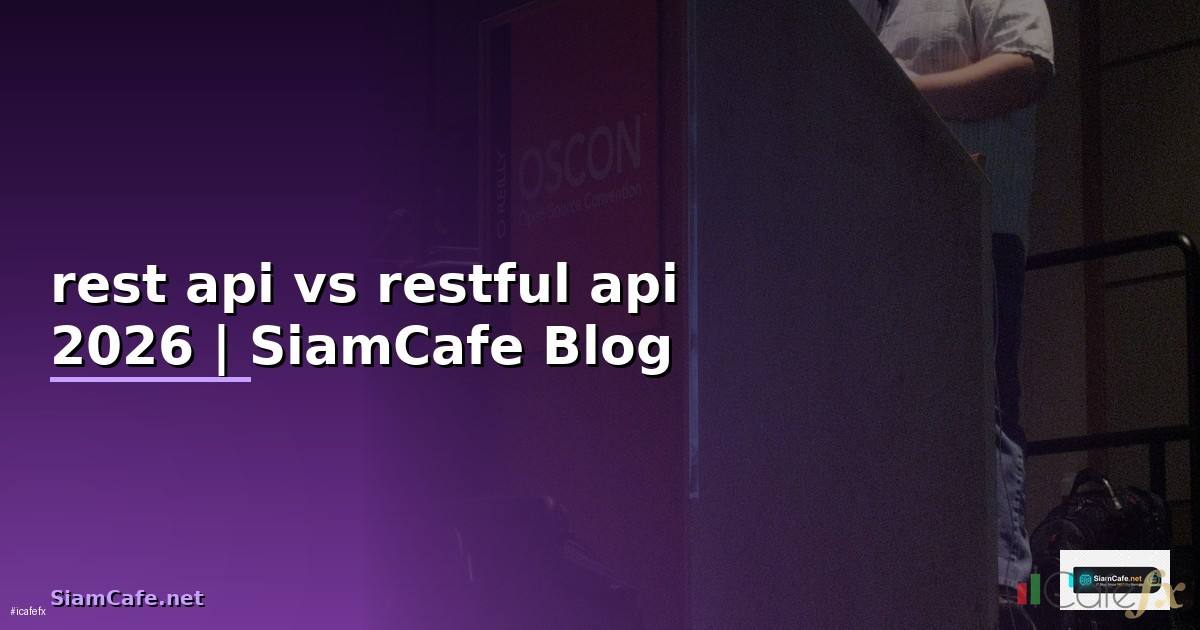 rest api vs restful api คือ — คู่มือฉบับสมบูรณ์ 2026