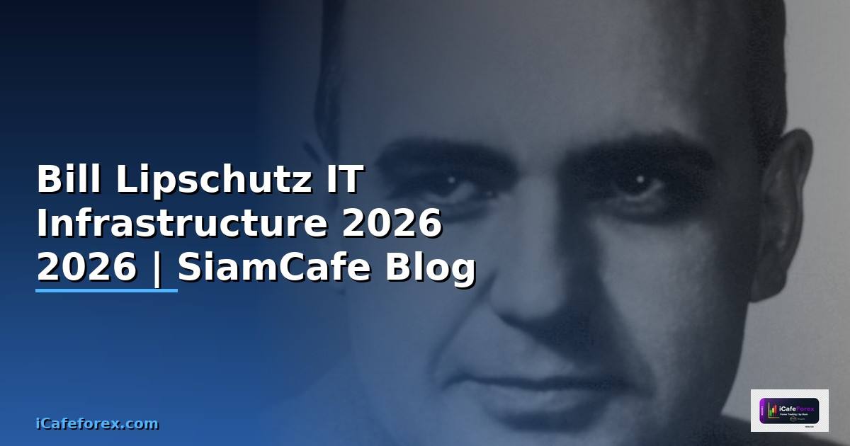 Bill Lipschutz — คู่มือ IT Infrastructure 2026