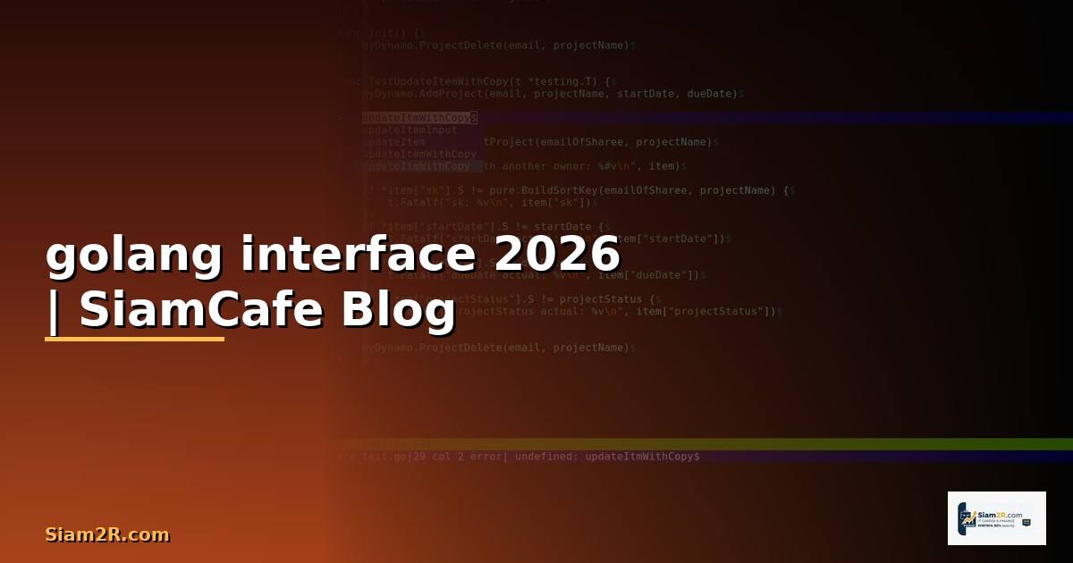 golang interface คือ
