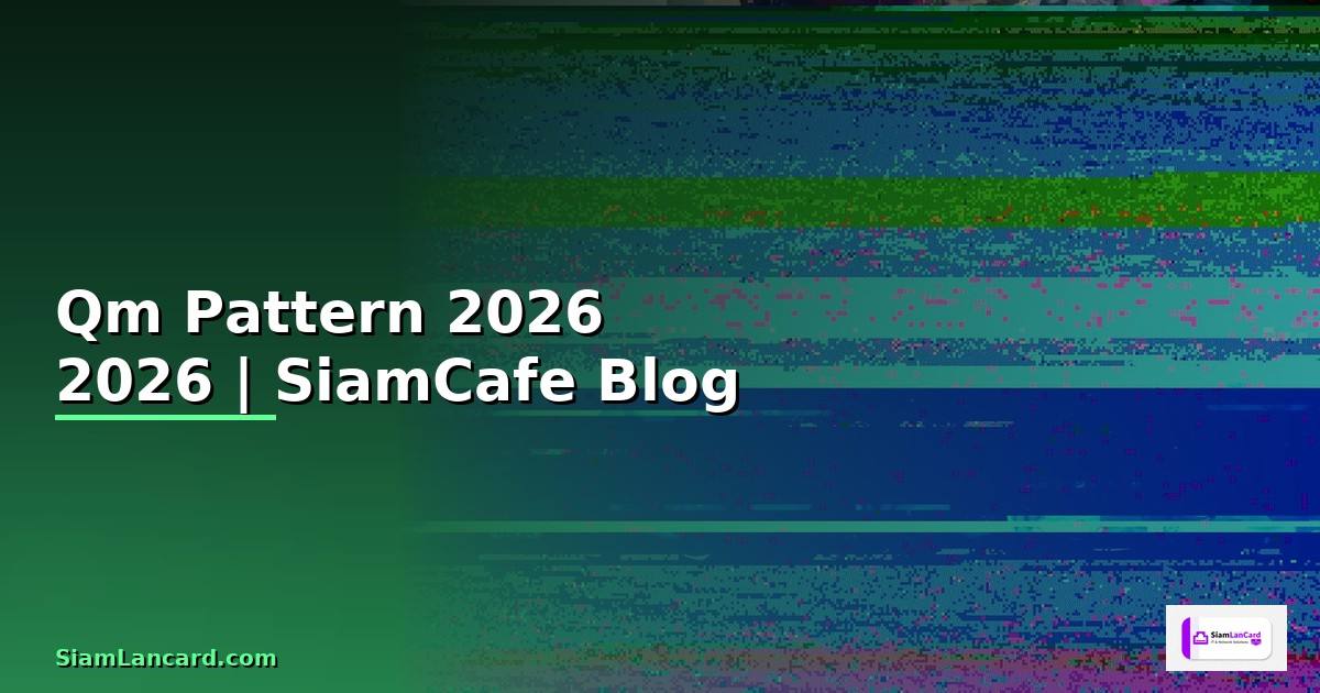 Qm Pattern — คู่มือฉบับสมบูรณ์ 2026