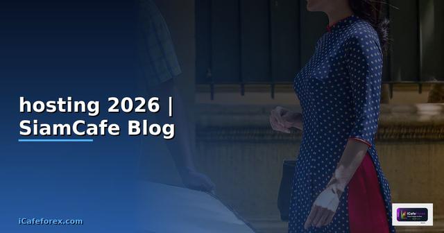 ค่า hosting คือ — ทุกสิ่งที่ต้องรู้ในปี 2026