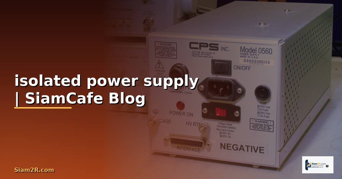 isolated power supply คือ