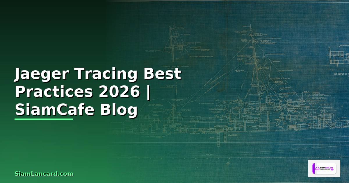 Jaeger Tracing Best Practices ที่ต้องรู้ — คู่มือฉบับสมบูรณ์ 2026
